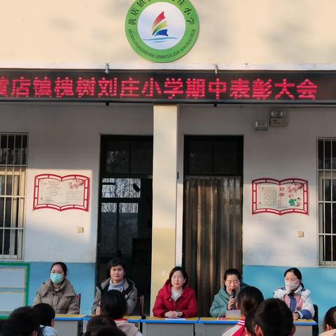 阳新县洋港镇田畔小学——期中素质检测总结表彰大会