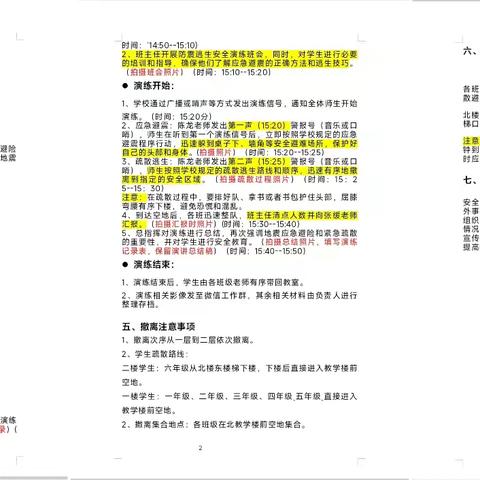 “防震演练，安全相伴”——仵楼镇南园第一小学防震演练