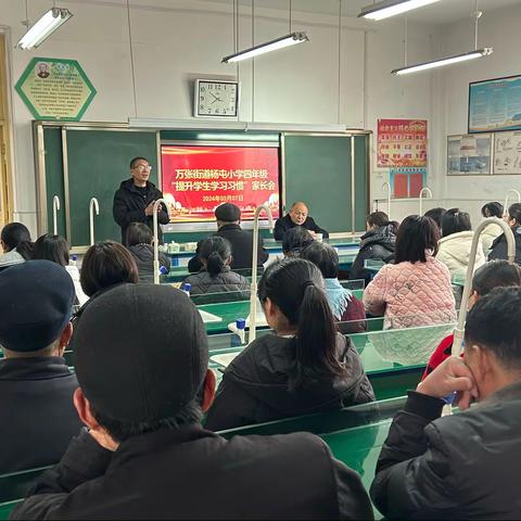 家校共育，静待花开 ——万张镇杨屯小学家长会