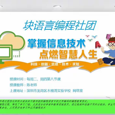 块语言编程社团大赛 ——激发学生编程的创新与兴趣