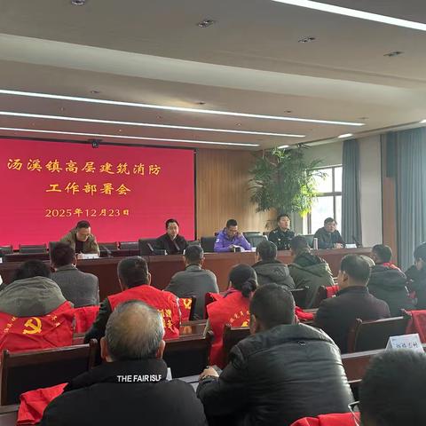 汤溪镇高层消防隐患排查整治行动