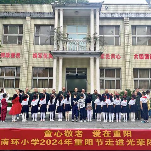 童心敬老爱在重阳——南环小学2024年重阳节走进光荣院活动