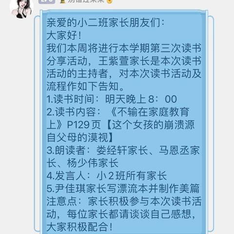 【里庄中心幼儿园】———小二班线上读书会《这个女孩的崩溃源自父母的漠视》