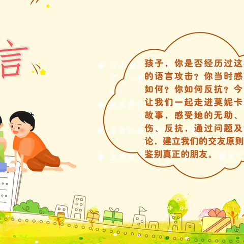 《这不是真朋友》 思辨手册