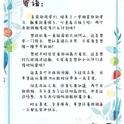长乐镇中心小学四年级暑假阅读计划