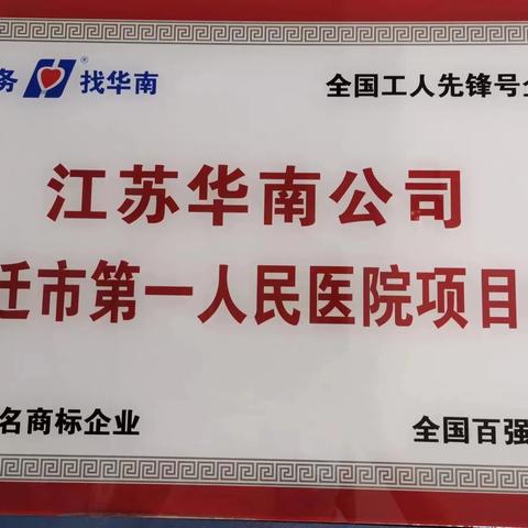 宿迁一院项目处“比实绩、争先进，争分夺秒超目标”活动之——库房规整