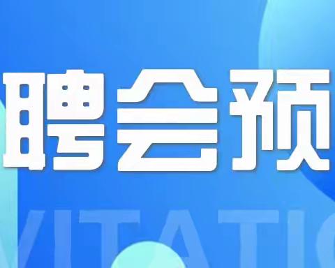 富拉尔基区2024年高校毕业生等青年就业服务攻坚行动—长青乡街道专场