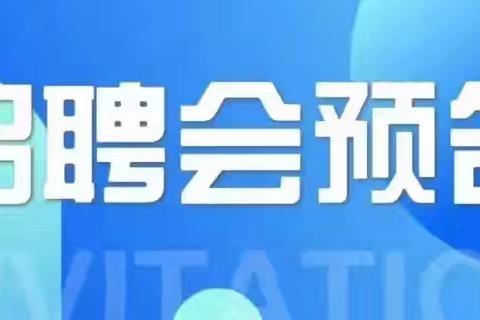 富拉尔基区长青乡零工市场招聘会活动——夜市专场