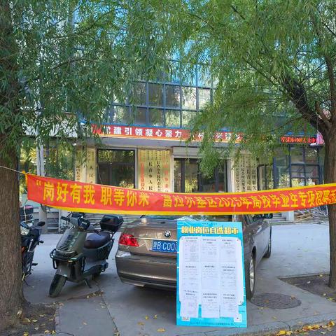 长青乡 “岗好有我 职等你来”富拉尔基区2025年高校毕业生专项招聘活动会总结
