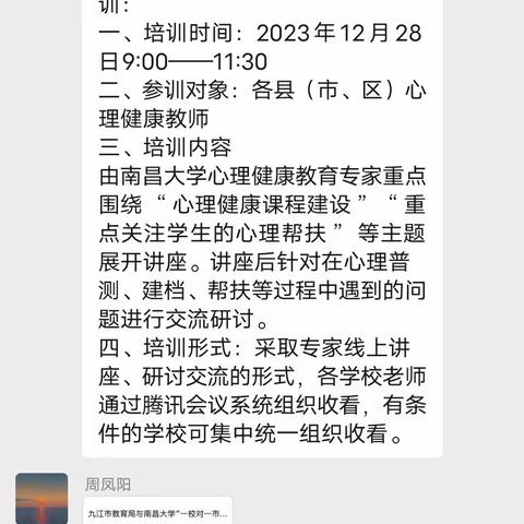 湖口县第五小学组织教师参加心理健康网络培训