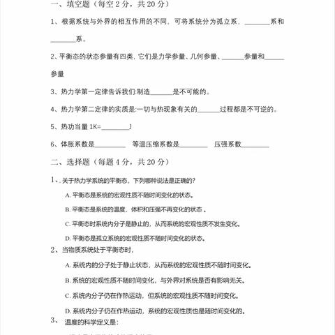 21级6班90号于心萍热统期中AB卷