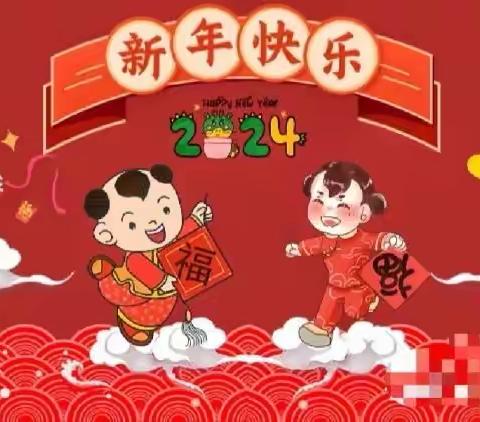 “寻年味·悦童年”下浒中心幼儿园中班年段“迎新年”活动