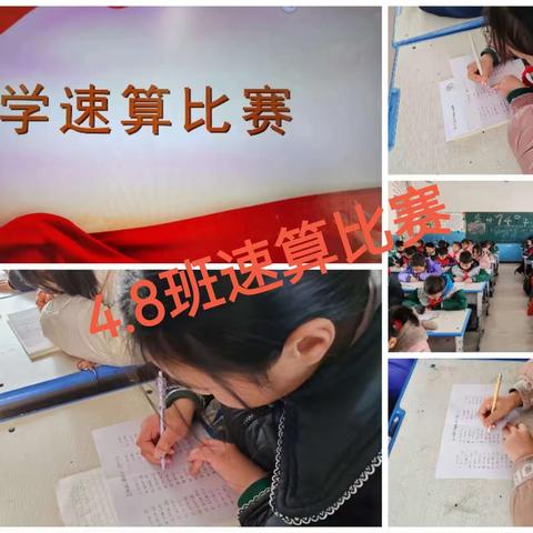 竞赛提能力 乐学显魅力 ——记单县人民路小学四年级一级部数学口算竞赛活动