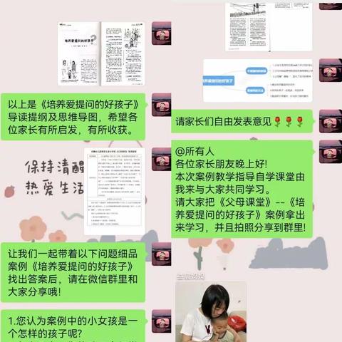 家长学校指导自学———《培养爱提问的好孩子》