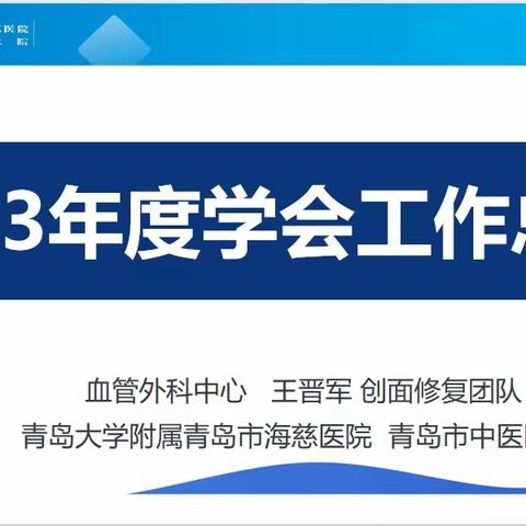 2023年度学会工作总结