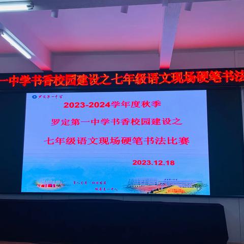 书香致远，笔墨生花 ——记罗定第一中学书香校园建设之七年级语文现场硬笔书法比赛