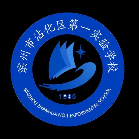 【沾化一实】多彩社团，活力校园——沾化一实2023级部学生社团活动（七下第一期）