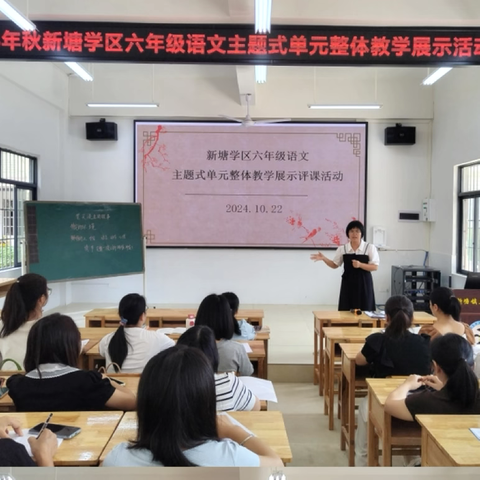 聚焦学科核心素养  探索单元整体教学 ——新塘学区开展中高年级语文主题式单元整体教学展示活动