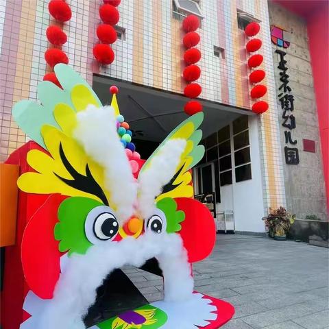 喜迎龙年 “庙”不可言--2024年崇州市正东幼儿园新年庙会亲子游园活动邀请函