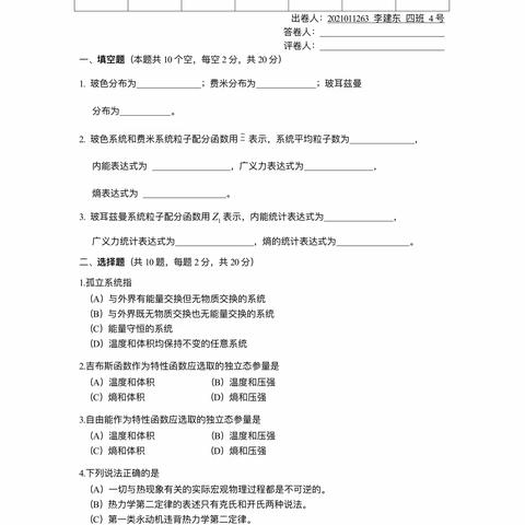 21级四班李建东4号期中A卷➕答案