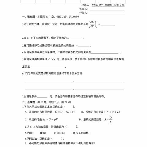 21级四班李建东4号期中B卷➕答案