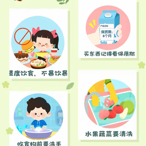 食品安全致家长的一封信