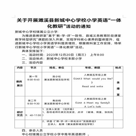 濉溪县新城中心学校小学英语一体化教研”活动