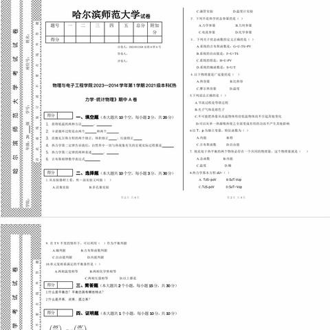 2021级物理四班（6）安涛热力学统计物理期中考试AB卷