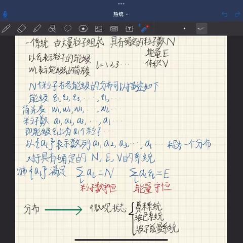 2021级物理四班（6）安涛热力学统计物理知识点视频讲解2