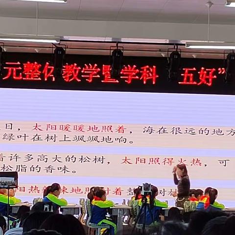 【浮来二小·教学研讨】浮来二小语文教师参加语文整体单元教学暨学科“五好”落地研讨会