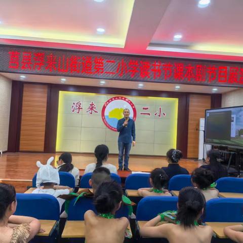 书香伴成长——浮来山街道第二小学读书节课本剧展演