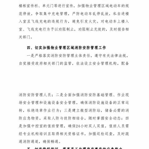 广阳物协开展《关于全面做好物业小区消防安全防范工作》活动的倡议书