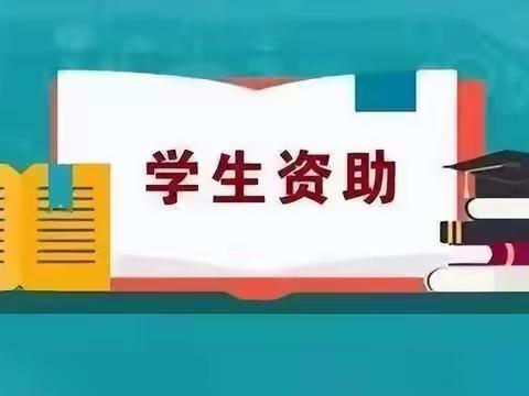 资助，爱满人间—北张氏小学资助宣传活动