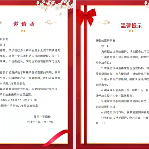 家校共育，成长同行——滕南中学南校八年级第一次家长会