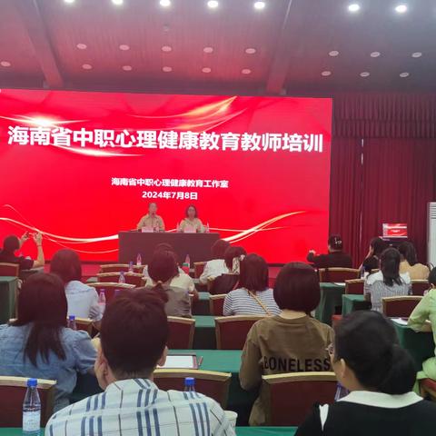 赋能心育教师，助力学生成长 ——中职心理健康教师培训活动简记