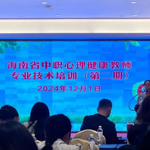 2024年中职心理健康教育教师专业技能培训（第二期）活动简记