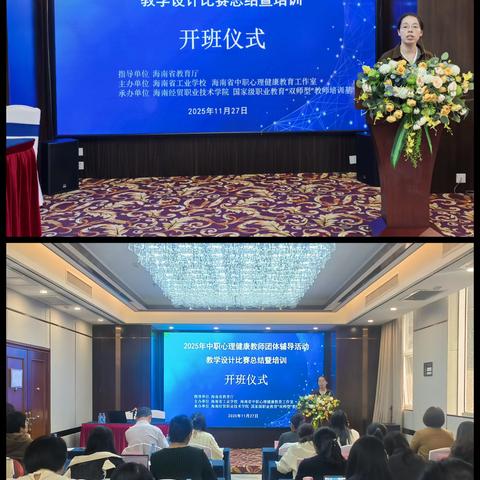 以赛复盘明方向，以训为翼强心育——2025中职心理健康教师团体辅导活动教学设计比赛总结暨培训