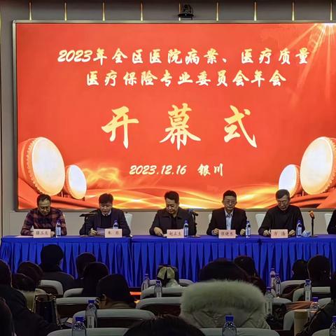 宁夏医院协会病案、医保、质控专业委员会 2023年学术年会顺利召开