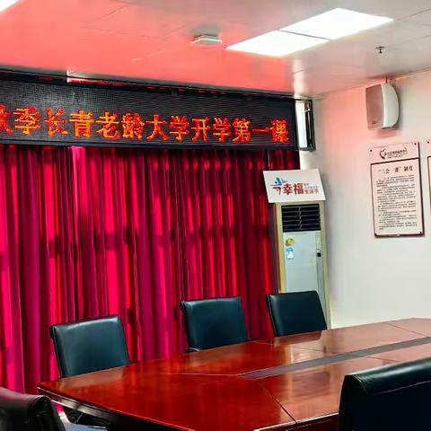 蛇口围仔社区长青老龄大学秋季班陆续开班啦！祝老有所学，老有所乐！
