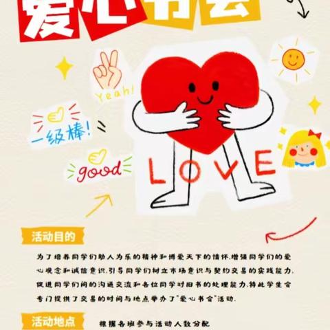 【保定三中】书会献爱心，友善在我心 ——保定三中爱心书会