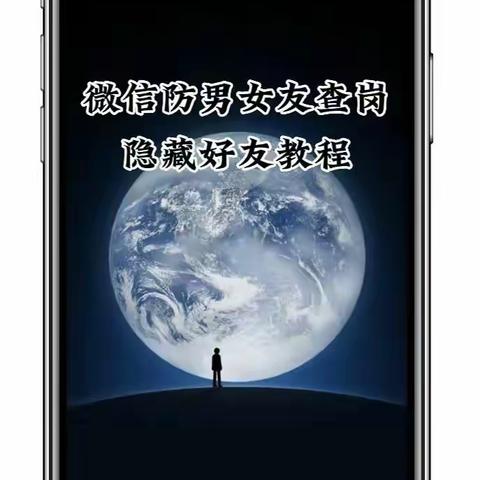 苹果微信分身，有隐藏好友功能，再也不怕被查岗了