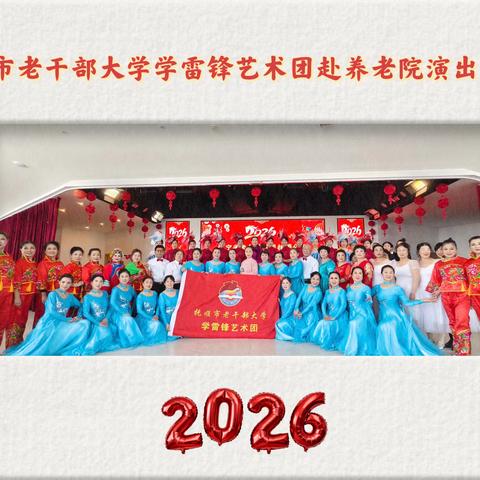情暖养老院 爱满度新年