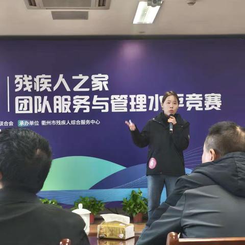 横山镇残疾人之家参加团队服务与管理水平竞赛