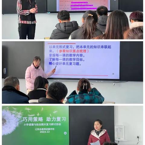 专业引领  全力以“复”|刘二堡镇河北小学举行期末复习指导会
