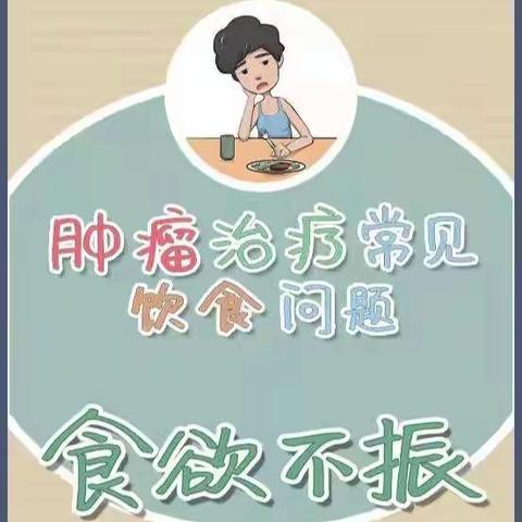 化疗后没有食欲怎么办