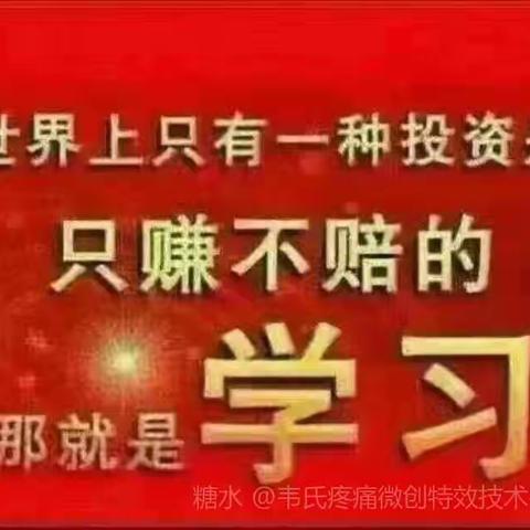 【1月4号--广州班】韦氏微创技术全国第58届面授精英班报道通知