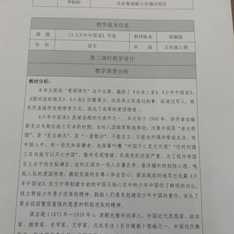 芙蓉小学教学设计