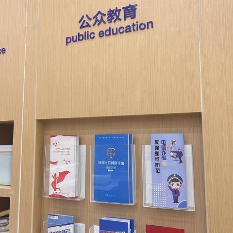 与浦发银行共筑反诈“防火墙”