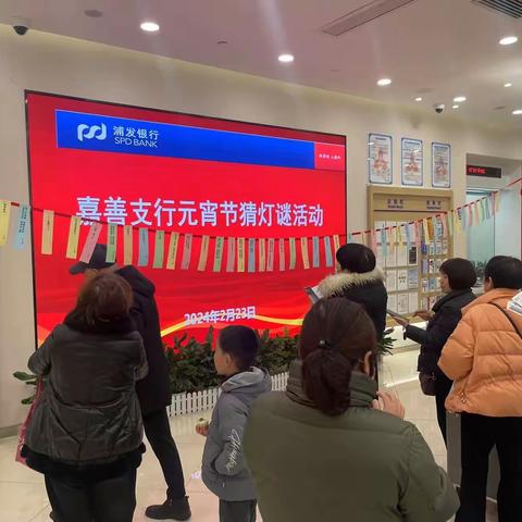 浦发银行嘉善支行喜迎元宵节