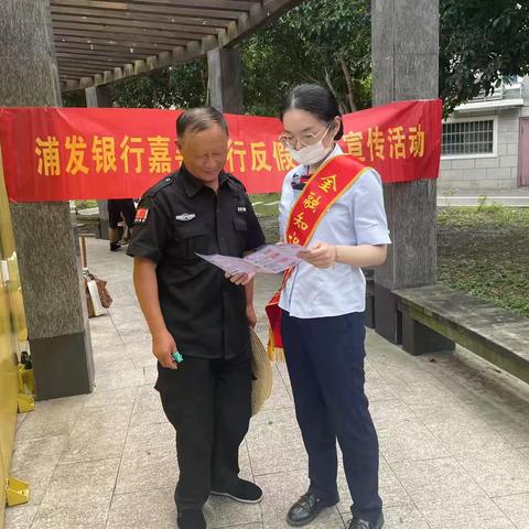 现金支付更便利，使用现金更安全—浦发银行嘉善支行反假宣传月活动